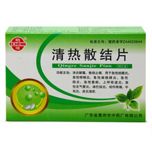 鹅城 清热散结片 12片*3板 消炎解毒，散结止痛Rx 1盒装