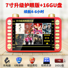 金正看戏机23吋老人高清唱戏机大屏幕多功能广场舞视频播放器老年人便携式WiFi带小电视戏曲跳舞机家用 7吋升级护眼版+16GU盘+视频资源包+指定下载