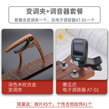 吉他变调夹民谣吉他电吉他合金变调夹尤克里里移调升夹调变音夹子 深木纹变调夹+调音器