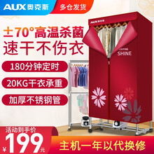 奥克斯（AUX）烘干机 家用干衣机省电风干机双层速干烘衣机衣服烘干衣柜 18根加粗不锈钢管+毛巾架