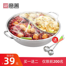 意善（ES）不锈钢火锅锅具30cm鸳鸯锅火锅带盖家用打边炉电磁炉燃气通用 鸳鸯锅30CM+盖子