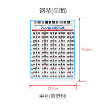 夏奇拉(SHAKIRA)乐器和弦图 和弦指法练习伴侣 吉他钢琴曼陀铃贝斯萨克斯学习工具海报大全随手查 中号带塑封（钢琴单面）