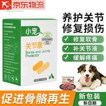 小宠关节康狗狗猫咪关节炎骨骼受伤宠物鲨鱼软骨素葡萄糖胺健骨补钙幼犬老年犬壮骨