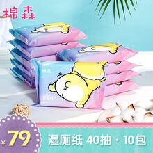 棉森 湿厕纸 清洁湿纸巾 屁屁清洁湿巾40抽 10包装