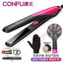 康夫直发夹板直发器拉直板夹电夹板迷你夹板拉直发卷发两用 烫发夹卷发棒 卷直两用 干湿两用 护发不伤发 彩梳套装