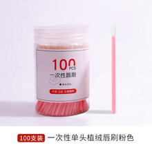 唇刷一次性唇刷勾勒唇形便携画口红的唇线笔刷棒软毛刷唇膏棉签.. 100只装单头植绒唇刷粉色 人造纤维