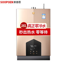 索普恩 SOOPOEN 零冷水燃气热水器天然气家用16升水气双调恒温即热JSQ30-16Q7
