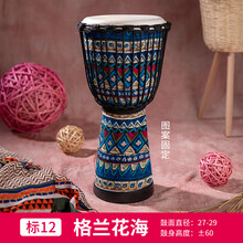 丽江羊皮非洲鼓手鼓民谣鼓入门儿童幼儿园标8标准10/12寸 标12【格兰花海】      布艺木鼓