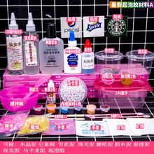 起泡胶材料套装水晶泥手工制作材料包网红史莱姆做泥胶水全套便宜 暑假起泡材料A 送教程
