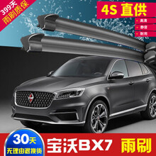 宝沃BX7专用雨刮器BORGWARD/宝沃2016年款汽车无骨前后雨刷胶条片 宝沃BX7前雨刷1对+后雨刷1根 其它