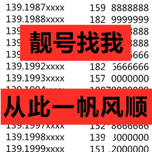 中国联通 手机靓号中国移动手机号码好号选号北京上海广州电话卡吉祥情侣风水豹子号连号全国通用空号可定制 情侣号定制先联系客服选号再拍下100