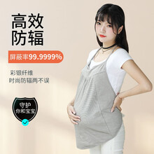 蓓贝子涵防辐射服孕妇装银纤维肚兜防辐射护胎宝内穿 银浅灰 均码