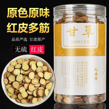 甘草片罐装250g 干草片特级 甘草茶圆片 茶叶花草茶 干草茶养生花茶