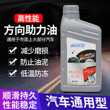 全车通用型动力转向油/转向助力油/方向油 1升装 长城炫丽|酷熊/凌傲/嘉誉/赛影/塞弗/金迪尔