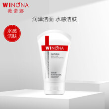 薇诺娜极润保湿洁面乳80g（洁面 洗面奶 补水保湿 不含皂基 温和洁肤）