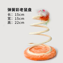 剑麻绳毛绒猫抓板猫架猫玩具套装玩具猫抓柱猫沙发猫抓板宠物用品 【弹簧彩老鼠】