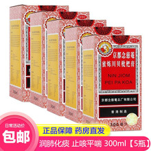 京都念慈菴蜜炼川贝枇杷膏300ml润肺化痰止咳平喘护喉利咽生津补气适用于伤风咳喘谈抽痰多气喘咽喉干痒 300ml(5盒装)