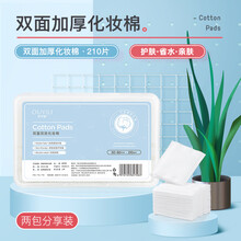欧伊俪化妆棉 洁面湿敷补水不掉絮 柔软轻薄舒适一次性洗脸巾 双面加厚210片（盒装）*2盒