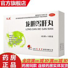 孔孟龙胆泻肝丸6g*10袋 清肝胆利湿热尿黄药治耳聋耳鸣的治疗湿热体质调理中药可选北京同仁堂浓缩丸 龙胆泻肝丸：6盒装（疗程）