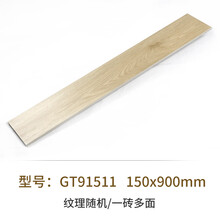威尼佳 全瓷仿实木地板砖150x900木纹砖客厅卧室阳台防滑耐磨墙地砖 【桃木木纹】GT91511