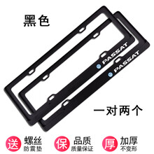 适用于大众帕萨特车牌架 帕萨特牌照边框车牌框新交规PASSAT牌照架专用 黑色