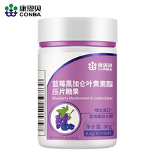 康恩贝蓝莓黑加仑叶黄素酯压片糖果 60片/盒zx 1瓶