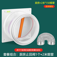 贝石 抽油烟机止逆阀烟道单向止回阀厨房专用防烟宝止烟阀排风口排烟管 【套餐3】厨房专用止逆阀+2米*150烟管+安装包