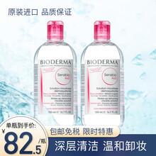 法国贝德玛（Bioderma）舒妍多效洁肤液500ml 卸妆水 深层清洁 粉水 舒缓保湿 中干性敏感肤质 500mlX2瓶