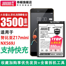 将顿适用于努比亚z17mini z17 z17miniS电池大容量中兴nubia NX563J 扩容 努比亚Z17mini高容量电池/升级3500毫安