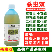 瀚沃 安道麦杀虫双18%农药杀虫剂 果树大田蔬菜绿化园林花卉杀虫剂 700g