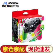 任天堂switch手柄日版/港版Pro/Joy-Con游戏手柄NS游戏机周边收纳包天空之剑限定版 喷射战士PRO手柄