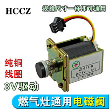 DZSYDZ嵌入式灶具自吸电磁阀燃气炉具熄火保护天然液化煤气灶点火器配件