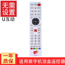 荣升适用于广东U互动机顶盒遥控器广电网络数字电视高清通用有线
