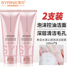 【2支装】希芸洗面奶洁面乳水漾沁透泡沫洁面膏男女通用深层清洁控油保湿泡沫丰富有弹性温和清爽不绷紧洁面