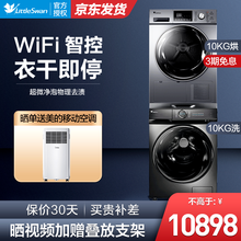 小天鹅（LittleSwan）洗烘套装滚筒洗衣机 热泵烘干机一体套装TG100-14366WMUDT +H32Y 10洗10烘 低温柔烘 双重除菌除螨