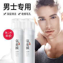 【李佳琪推荐】男士氨基酸洗面奶 温和去角质慕斯控油保湿去淡化黑头洗面奶深层清洁面部磨砂膏洁面乳 氨基酸洗面奶150ml