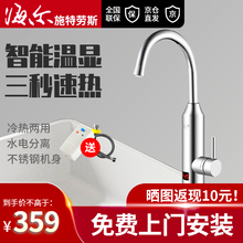 海尔施特劳斯（Haier Strauss） 电热水龙头加热速热小厨宝即热式电热水器全不锈钢龙头M5S