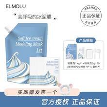 伊魅露冰淇淋软膜涂抹式补水保湿舒缓面膜韩国进口EMLOLU可搭配冰激凌冰膜 冰淇淋软膜一盒装（20次用量）