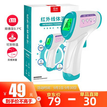 宏米电子体温计婴儿成人家用测温仪高精度红外线体温枪额温枪宝宝现货现发 【24小时发货】额温枪1台