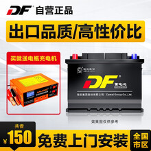 DF汽车电瓶蓄电池46B24L(2D) 12V 适配车型详询客服 以旧换新 上门安装