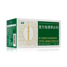 康恩贝 金笛 复方鱼腥草合剂 10ml*18瓶 外感风热咽喉疼痛急性咽炎扁桃腺炎 一盒装