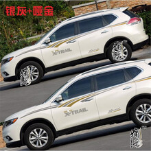 日产奇骏专用车贴 腰线拉花 个性改装贴纸 新奇骏车身彩条 装饰贴 亮光材料 深灰+哑金