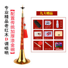 宏艺凤鸣精品老红木初学者唢呐专业民族乐器全套民间红白喜事唢呐 精品老红木D调金碗+赠品+圆包