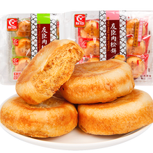 友臣肉松饼208g*2早餐休闲食品食品口袋面包散装传统糕点批发零食 肉松饼(原味)208g 6枚