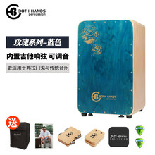 BH箱鼓卡洪卡宏鼓木箱鼓坐鼓箱手箱鼓打击乐器手鼓儿童卡洪鼓 玫瑰系列-蓝色 吉他响弦 可调音