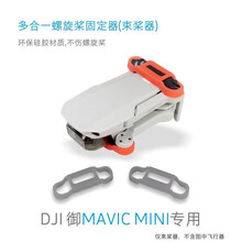 适用于大疆御Mavic Mini 2捆桨器迷你1/SE束桨器代螺旋桨固定器硅胶保护带无人机配件 御mini 2/1/SE代通用束桨器开模款灰色