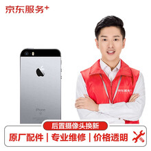 【原厂配件 免费取送】 Apple iPhone手机后置摄像头维修 iPhone SE 更换后置摄像头 后置摄像头换新