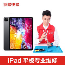 京修 【非原厂物料】ipad维修苹果平板维修2/3/4/5/6更换屏幕主板WIFI不开机进水维修 ipad  air1 主板故障