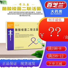 常乐康 酪酸梭菌二联活菌散 500mg*20袋/盒 1盒装