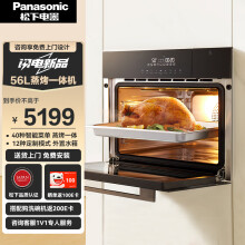 松下（Panasonic）【奥运赞助商】嵌入式 56L大容量蒸烤一体机 多功能家用蒸烤箱 外置水箱自动菜单延时预约